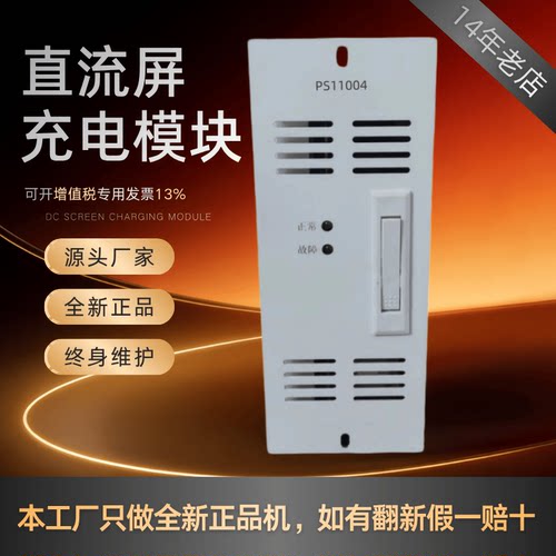 直流屏PS11004充电模块全新原装