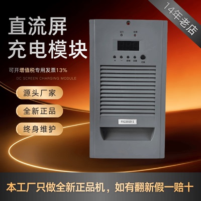 直流屏FX22007-1蓄电池充电模块