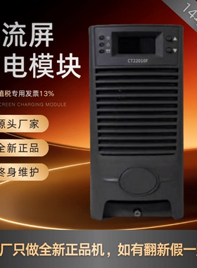 厂家销售CT22005F充电机直流屏充电模块CT22010F整流模块全新原装