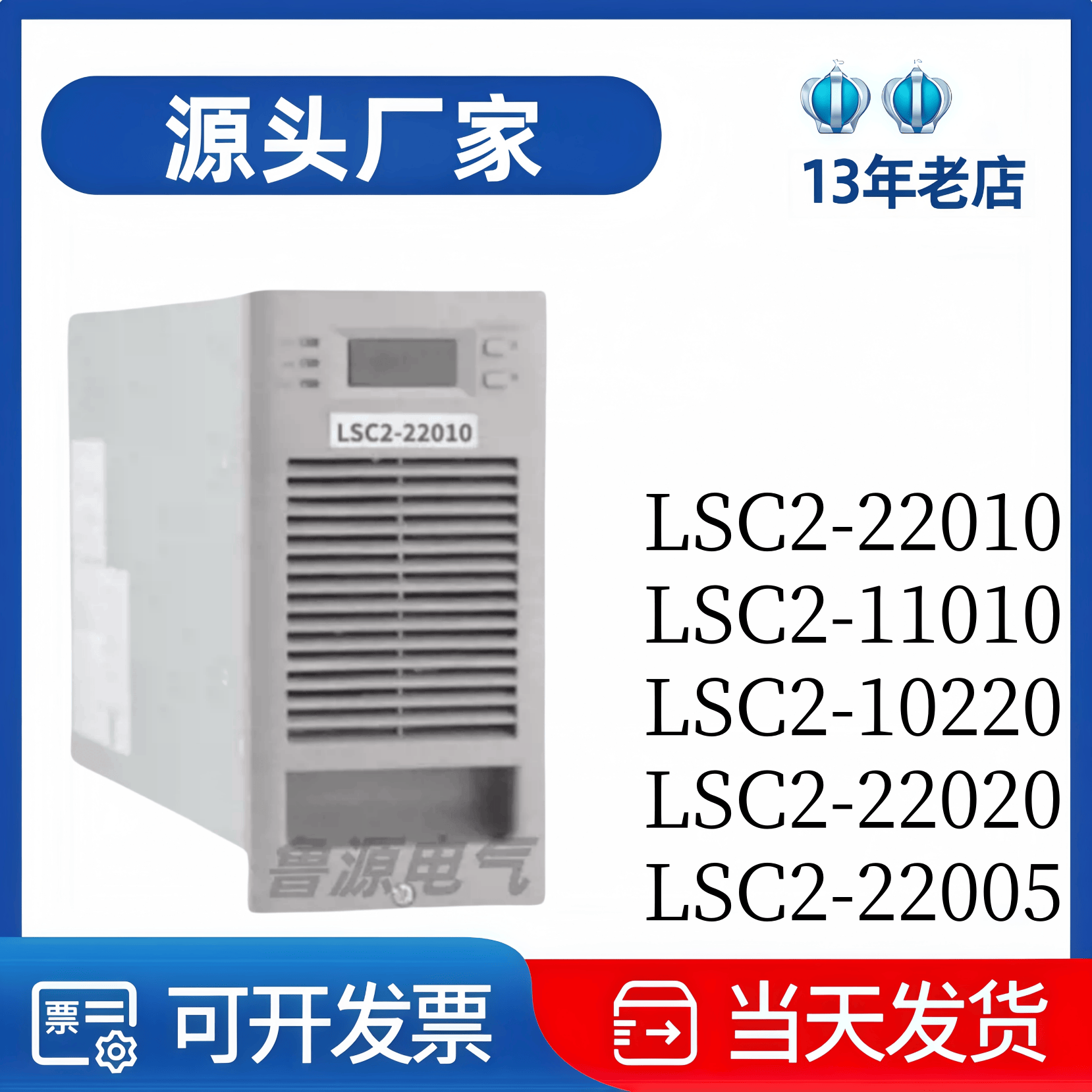 厂家直销LSC2-4820直流屏充电模块LSC2-22010 蓄电池充电机整流器