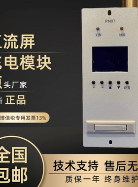 直流屏PM07监控模块控制器全新