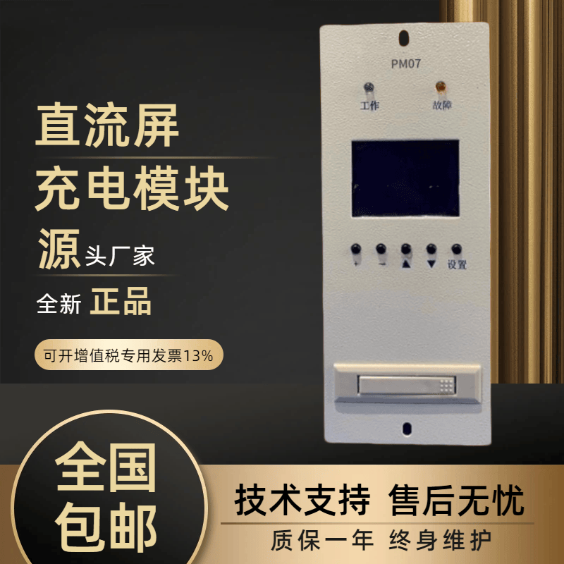 直流屏PM07监控模块控制器全新