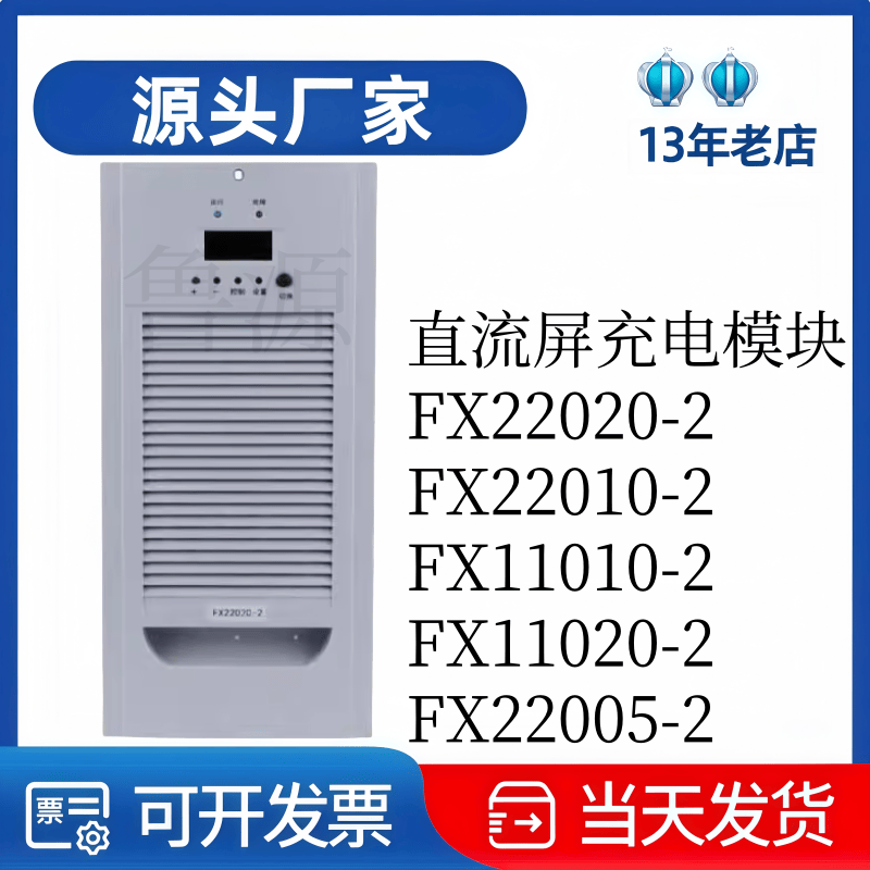 厂家直销FX22020-2直流充电模块