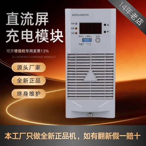 直流屏WZD22005TH变电站充电模块