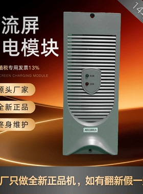厂家销售AD22005/S AD11005/S AD11004/S壁挂电源模块整流器 原装