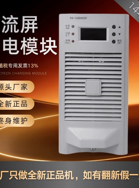 直流屏YX-120D05SF变电站充电模块YX-240D03SF YX-240D05SF整流器