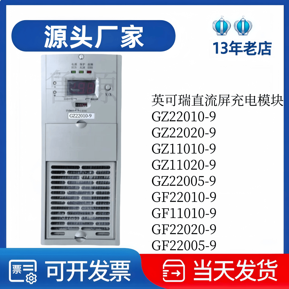 英可瑞GZ22010-9/GZ22020-9电源