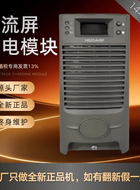 直流屏充电模块HG05A48F壁挂式监控模块HG-E2监控系统整流器 全新