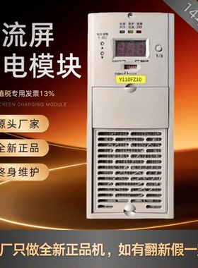 厂家销售Y220FZ20直流屏充电模块Y220FZ10变电站高频开关整流模块