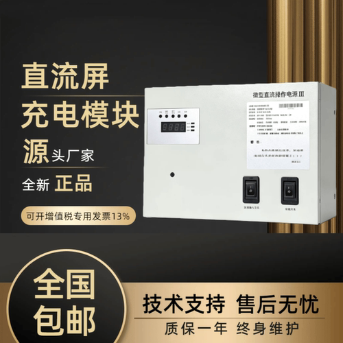 直流屏UP5N400-220微型直流电源