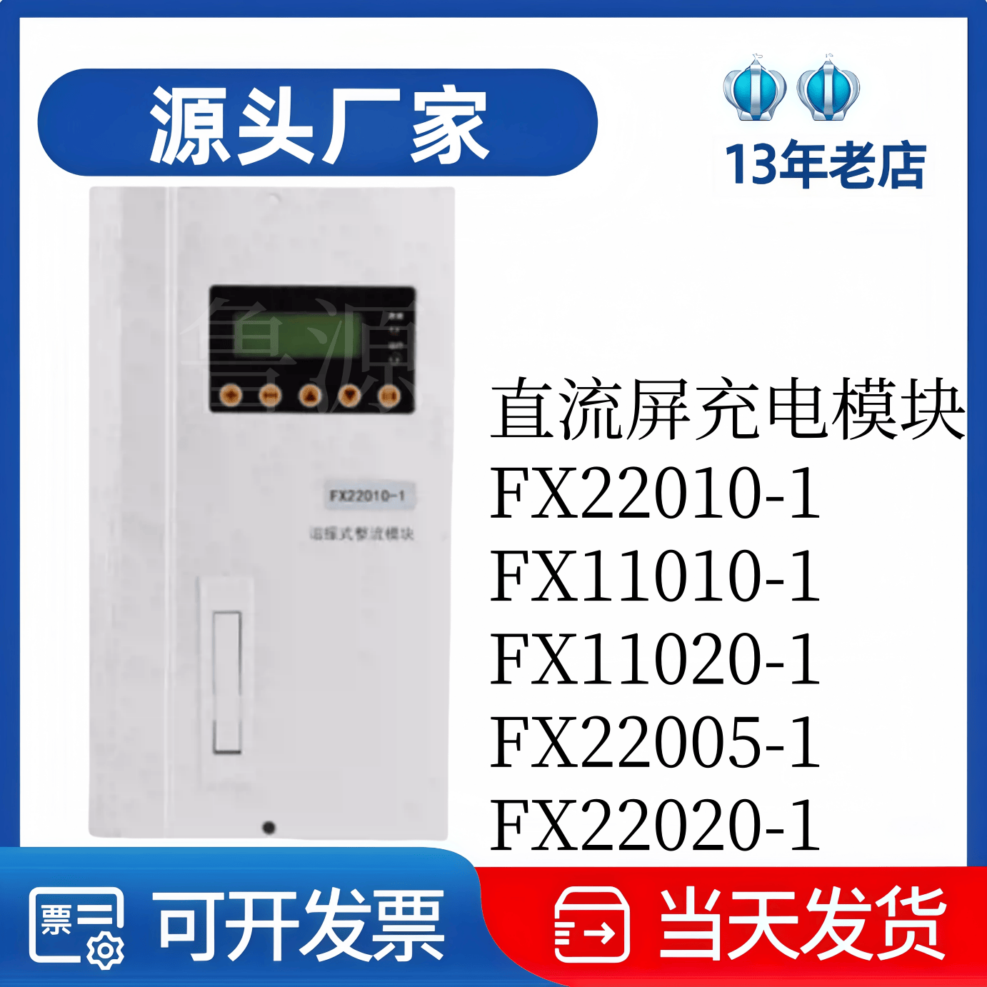 整流模块FX22005-1直流充电模块