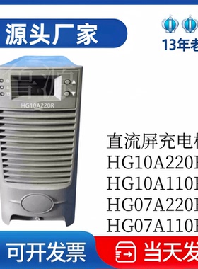 厂家直销HG10A220R直流屏充电模块HG10A110R电力高频开关直流电源