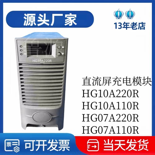 厂家直销HG10A220R直流充电模块