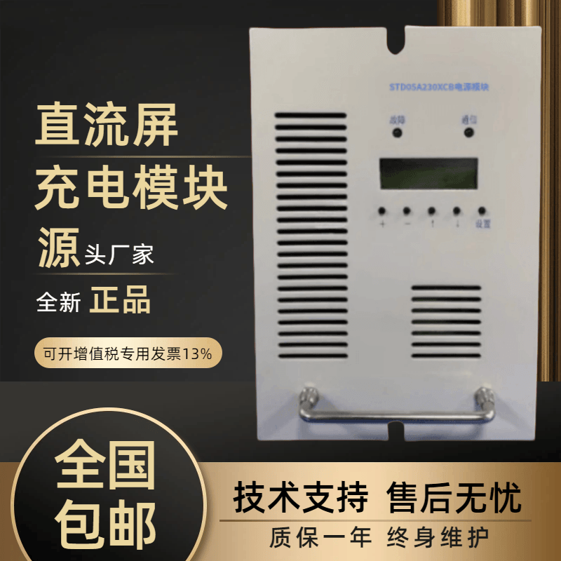 直流屏STD05A230XCB充电模块全新