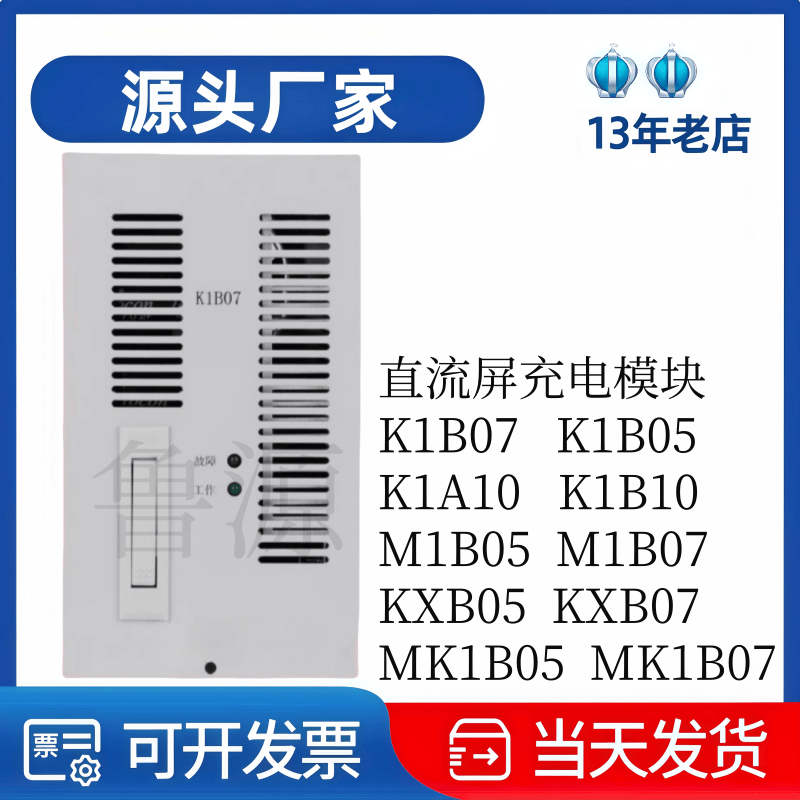 厂家直销K1B07K1B05充电模块