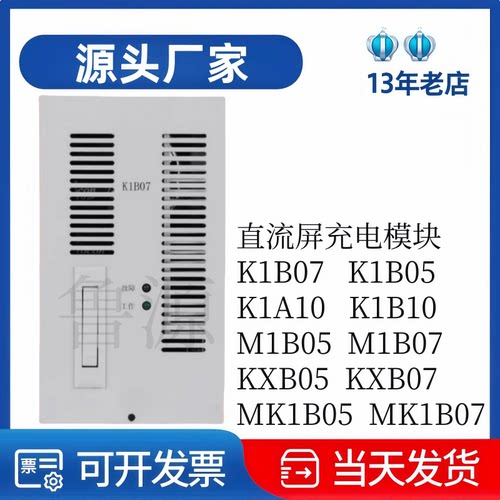 厂家直销K1B07K1B05充电模块