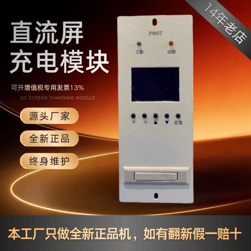 直流屏PM07变电站监控模块控制器