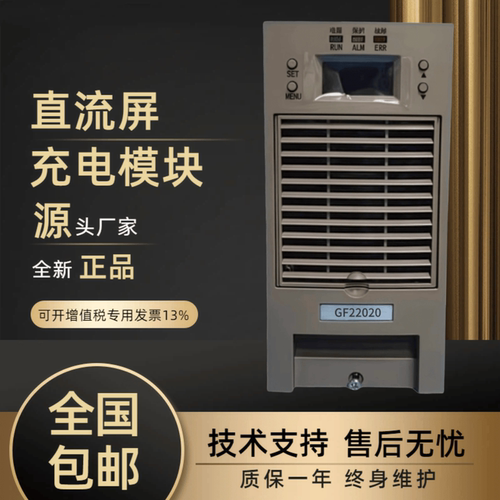 直流屏GF22020充电模块全新原装