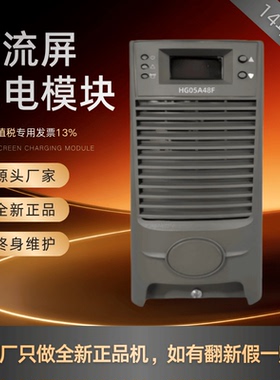 直流屏充电模块HG05A48F壁挂式监控模块HG-E2电源模块整流器 全新