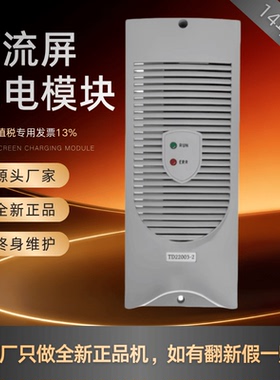 壁挂电源模块TD22003-2变电站TD11005-2监控模块TWPS/220/110全新