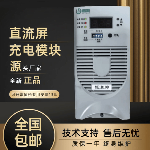 直流屏MK1B10D充电模块全新原装