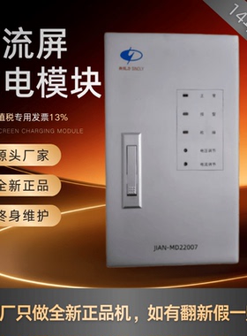 厂家销售JIAN-MD22007直流屏充电模块JIAN-MD22010整流器整流模块