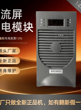 直流屏KH23003S变电站充电模块KH12005S KH006S壁挂监控模块全新