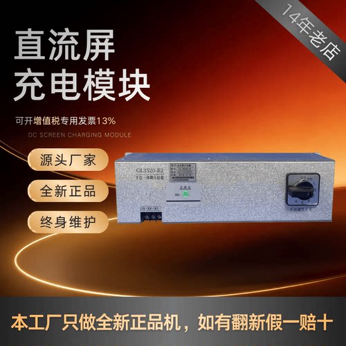 直流屏GL3520-B2变电站降压模块