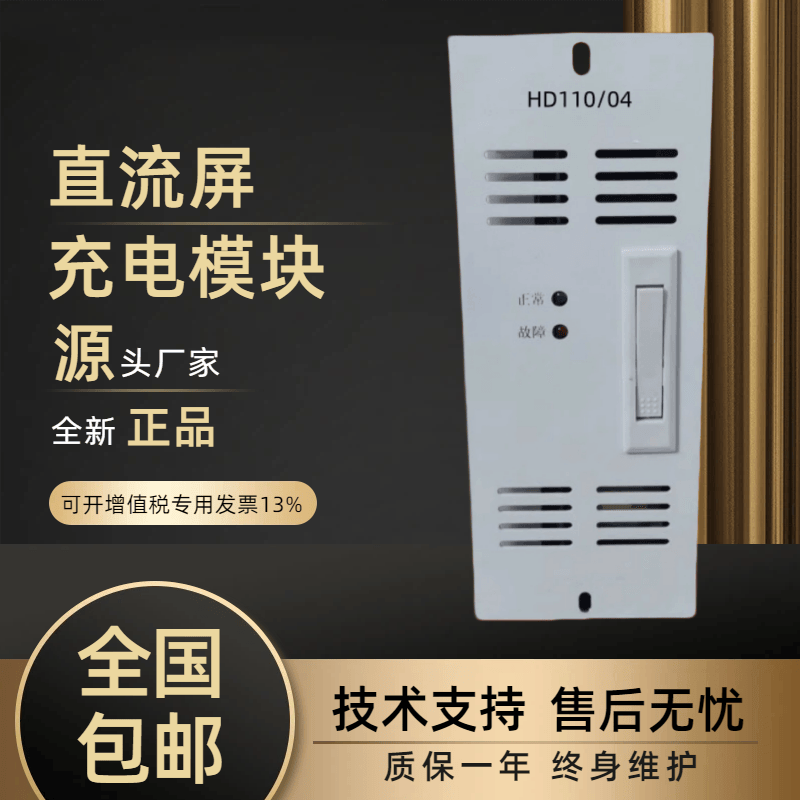 直流屏HD110/04充电模块全新原装