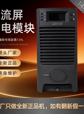 厂家销售RT22010F RT22010S直流屏充电模块RT22010H整流模块 全新