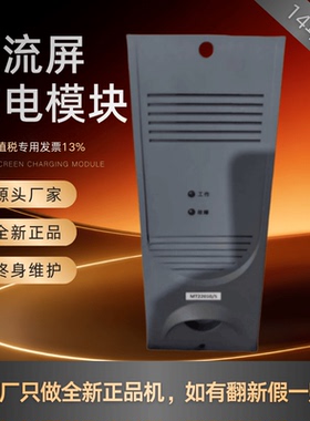 直流屏充电模块MT22010/S电力智能高频开关MT22005/S整流模块全新