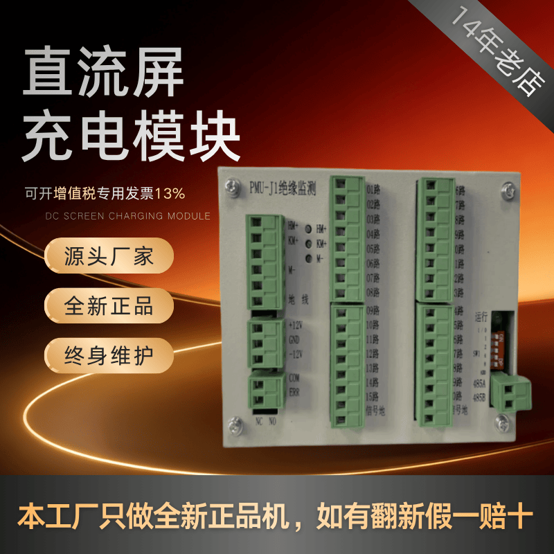 厂家销售直流屏PMU-J1操作电源直流绝缘检测模块PMU-J2整流器原装