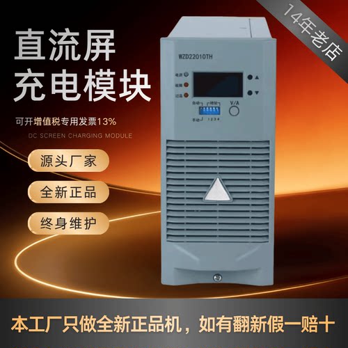 直流屏WZD11010TH变电站充电模块