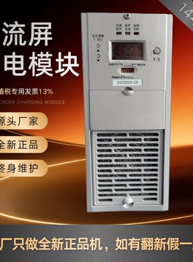 厂家销售直流屏DZ11020-1N变电站充电模块DZ22005-1N电源模块全新