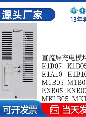 厂家直销KXB07 KXB05直流屏充电机K1B07 K1B05高频开关直流电源机