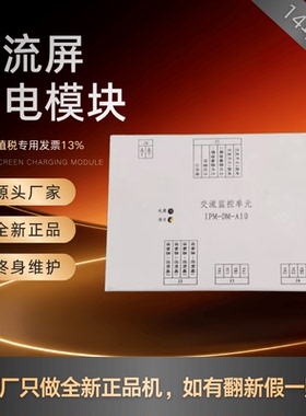 直流屏监控单元IPM-DM-A10馈线检测单元IPM-DM-K巡检仪变电站全新