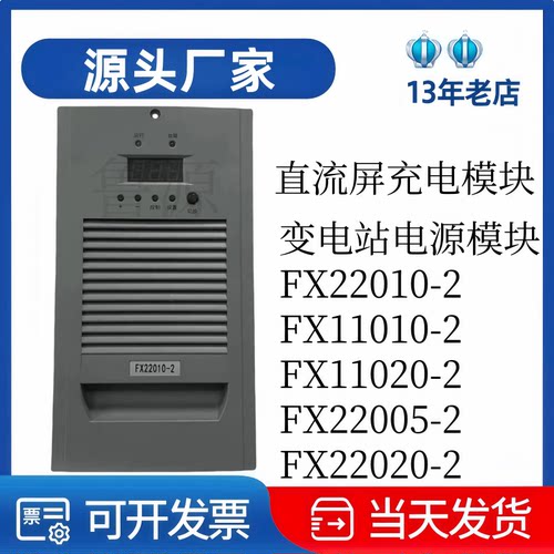 厂家直销FX22005-2直流充电模块