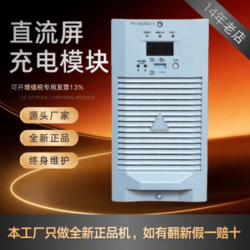 直流屏TH110D20ZZ-3充电模块全新