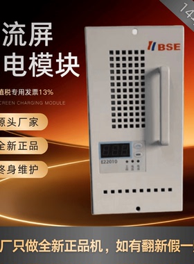 直流屏充电模块E22007直流电源模块E22005 E22010整流模块 整流器