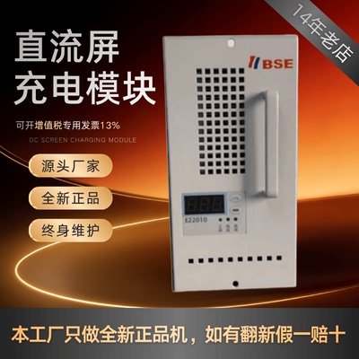 直流屏E22007变电站直流电源模块