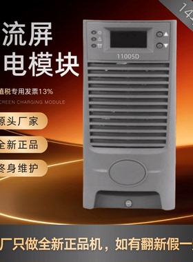 厂家销售11005D直流屏充电模块11010D 22010D 22005D高频开关全新