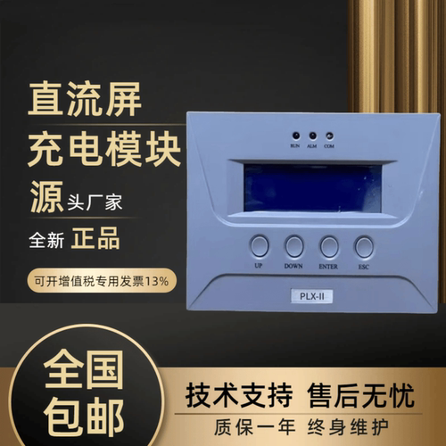 直流屏PLX-II监控模块控制器全新