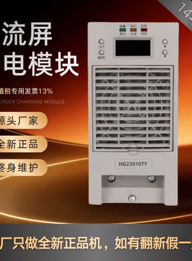 厂家销售直流屏充电模块HG22010TY/HG11010TY高频开关整流器 原装