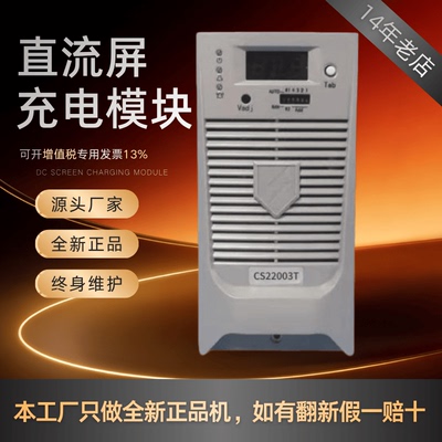 直流屏CS22003T充电模块全新原装