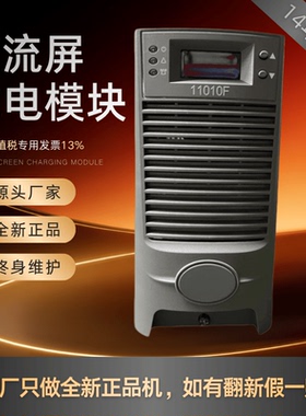 厂家销售11010F 22010F电力智能高频开关充电模块RT11010F 整理器