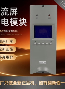 厂家销售AWPS3/110V直流屏充电模块WPS3/220V直流电源整流器 全新