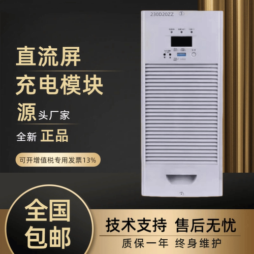 直流屏230D20ZZ充电模块全新原装