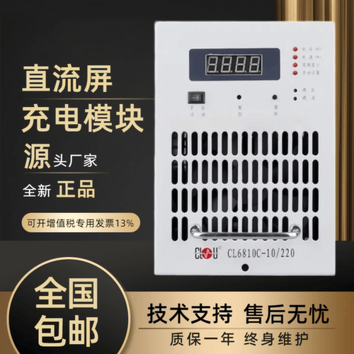 直流屏CL6810C-20/220充电模块