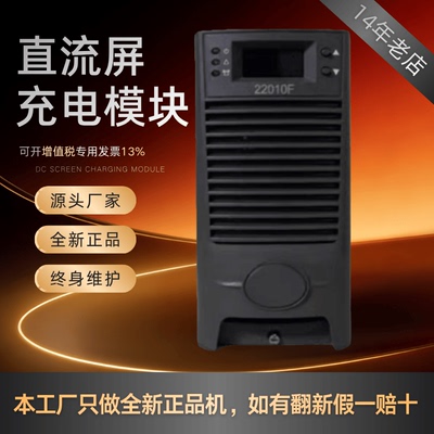 直流屏RT22010F充电模块全新原装