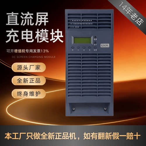 直流屏K2A20L变电站充电模块全新